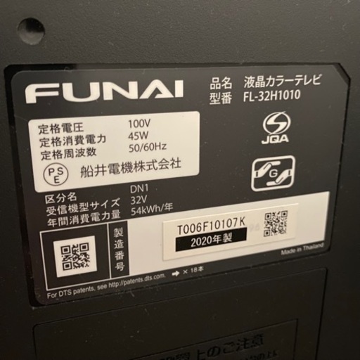 ◇【売り切り】FUNAI/フナイ 32V型 液晶カラーテレビ FL-32H1010 2020年製《直接引取歓迎》(液晶)｜売買されたオークション情報、Yahoo!オークション(旧ヤフオク!)  の商品情報をアーカイブ公開 - オークファン（aucfan.com）