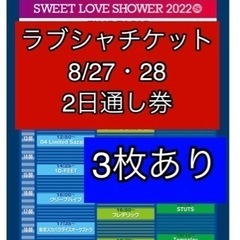 【値下げ】SWEET LOVE  SHOWER 8/27・28 ...