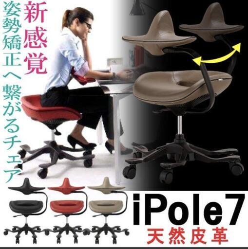 オフィスチェア 革張り iPole7 アイポール セブン 椅子 ワークチェア