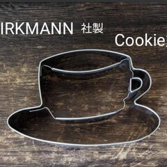 BIRKMANN社製　Coffeeカップクッキー型　