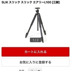 カメラ　三脚　SLIK 100 DQA L100