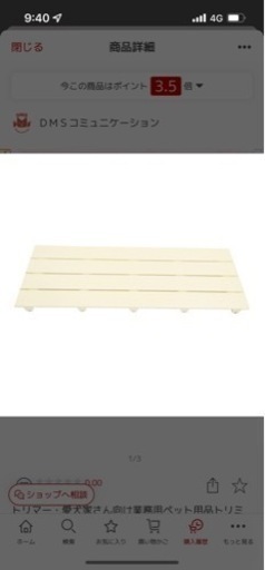 ドリーム産業 ドッグバス専用 RB2-1200用 樹脂スノコ 部品
