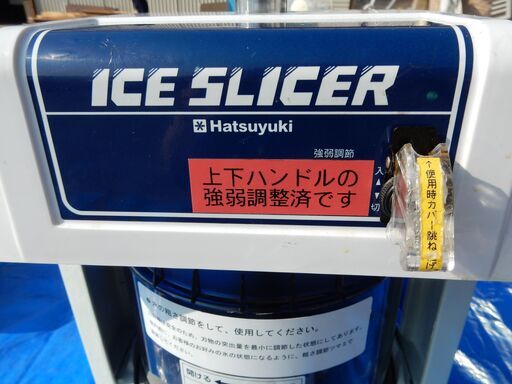 初雪　Hatsuyuki  かき氷機　　HF-700P2　電動　中部コーポレーション
