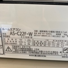 エイブイ:富士通ルームエアコンAS-C22F 2017年製