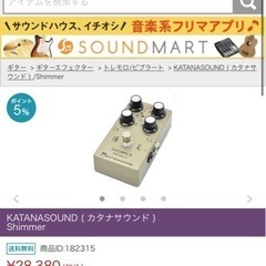 KATANA SOUND カタナサウンドShimmer Tremolo 陽炎