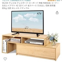 142 未使用　WLIVE テレビ台 テレビボード ローボード ...