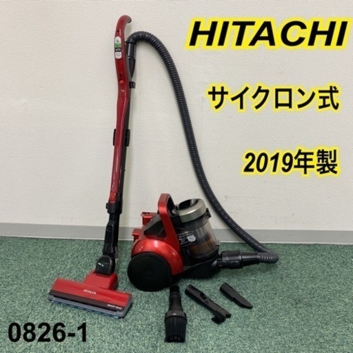 【ご来店限定】＊日立 サイクロン式掃除機 2019年製＊0826-1