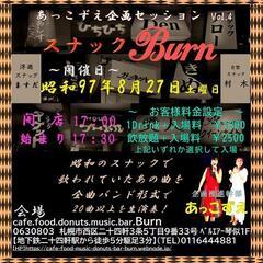 Burn☆LIVE☆EVENT あっこずえ企画　Vol.4　 ～...