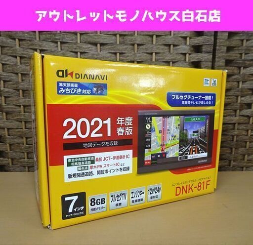 カーナビ、テレビ 新品 エンプレイス 2021年度版 7インチポータブル 