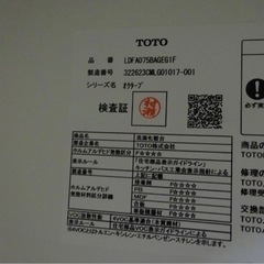 (766-05) 未使用品 TOTO 洗面化粧台 オクターブ 下台のみ LDFA075BAGEG1F 幅750mm 洗面収納 洗面台 シンク