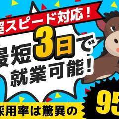 迅速に対応可能なので内定までが早い！稼いで貯金がしたい方を…