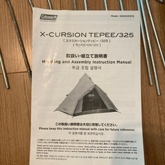 ★最終値下げ★Coleman ティピテント　三点セット