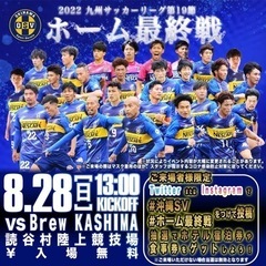 ８月２８日サッカー&キッチンカーフェス‼️