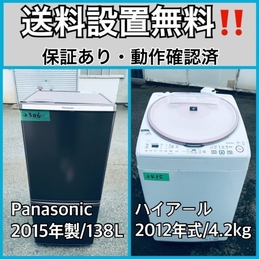 送料設置無料❗️業界最安値✨家電2点セット 洗濯機・冷蔵庫192