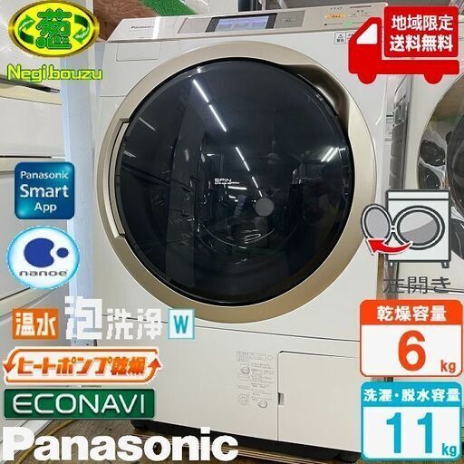 地域限定送料無料　超美品【 Panasonic 】パナソニック 洗濯11.0㎏/乾燥6.0㎏ ドラム式洗濯機 最高級モデル カラータッチパネル 温水泡洗浄 NA-VX9700L