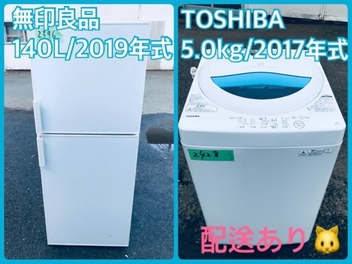 ⭐️2019年製⭐️  限界価格挑戦！！新生活家電♬♬洗濯機/冷蔵庫♬