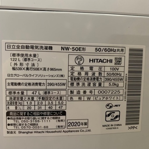 10/7 終 2020年製 HITACHI 洗濯機 5.0㎏ NW-50E型 日立 家電 菊TK