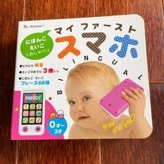 スマホ　日本語　英語　ベネッセ