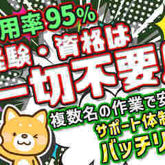 プラスチック関連の製造スタッフ！未経験&資格ナシで正社員になれる☆10