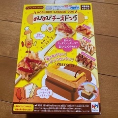 のびのびチーズドッグメーカー