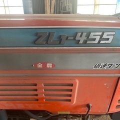 クボタ　ZL1-455  45馬力トラクター
