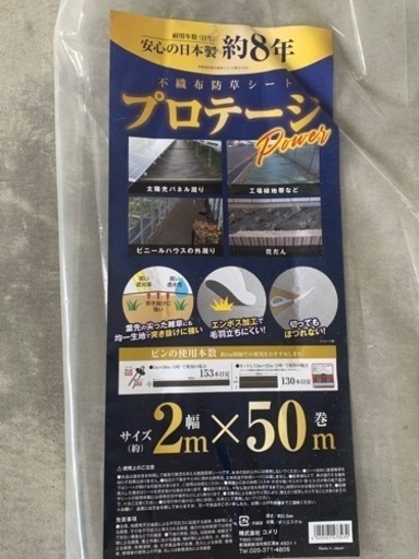 防草シート