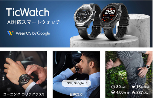 TicWatch Pro スマートウォッチ Wear OS by Google 【予約販売品