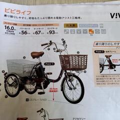 
【2回だけ使用】電動3輪自転車 Panasonicビビライフ 2020年9月購入