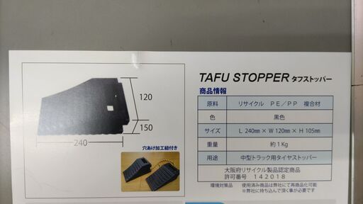 中型トラック用 タイヤストッパー 20個 【公式通販】