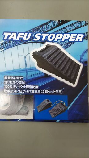 中型トラック用 タイヤストッパー 20個 【公式通販】