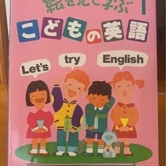 子供の英語・絵本