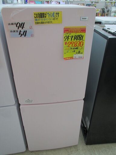 ID:G10002192　ハイアール　２ドア冷凍冷蔵庫１４８L(ピンク）