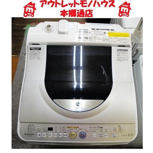 札幌白石区 洗濯乾燥機 洗濯6Kg ヒーター乾燥3kg 2009年製 シャープ ES-TG60J 洗濯機 乾燥機 本郷通店
