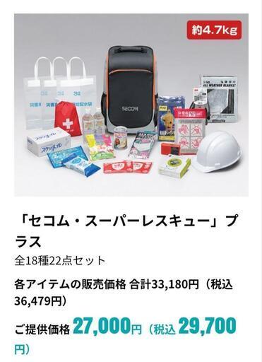 防災リュック　プラス