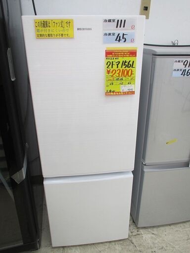 ID:G60112193　アイリスオーヤマ　２ドア冷凍冷蔵庫１５６L