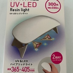 UV＋LEDライト未使用品