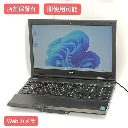 保証付 即使用可 Wi-Fi有 15.6型 ノートパソコン NEC PC-VK25LXZFN 中古良品 第4世代Core i3 8GB DVD 無線 カメラ Windows11 Office