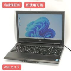 保証付 即使用可 Wi-Fi有 15.6型 ノートパソコン NEC PC-VK25LXZFN 中古