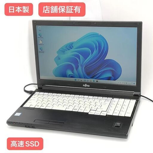 保証付 日本製 高速SSD Wi-Fi有 15.6型 ノートパソコン 富士通 A577/P 中古良品 第7世代 Core i5 4GB DVD 無線LAN Windows11 Office