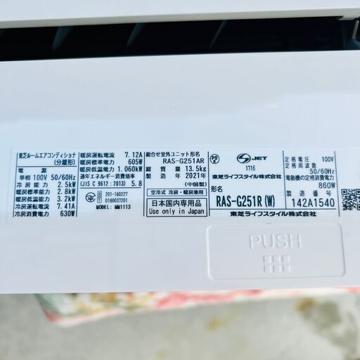 【決定】2021年製 TOSHIBA 東芝 大清快 ルームエアコン RAS-G251R 8畳用 スマホ連動 フィルター自動掃除機能付き