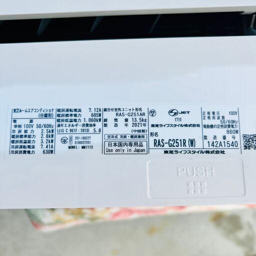 決定】2021年製 TOSHIBA 東芝 大清快 ルームエアコン RAS-G251R 8畳用