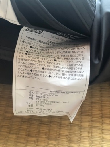 コールマン　リビングフロアシート　300W