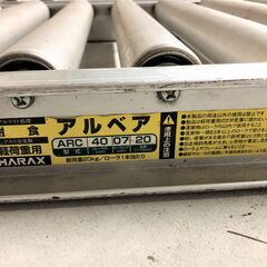 ハラックス アルベア アルミ製ローラーコンベヤ 中古  2ｍｘ2本 3ｍｘ1本