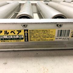 ハラックス アルベア アルミ製ローラーコンベヤ 中古  2ｍｘ2本 3ｍｘ1本