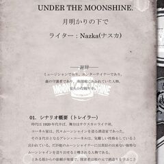 クトゥルフTRPG「Under the Moonshine　月明...