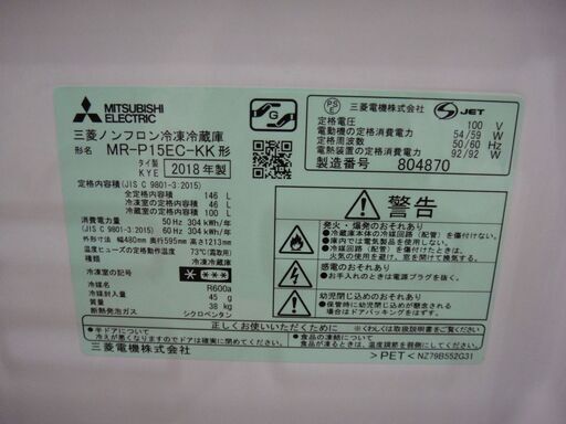 三菱 146L冷蔵庫 2018年製 MR-P15EC【モノ市場東海店】41