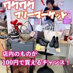 8月27日 フリーマーケット開催！ 錬金堂鎌ヶ谷店