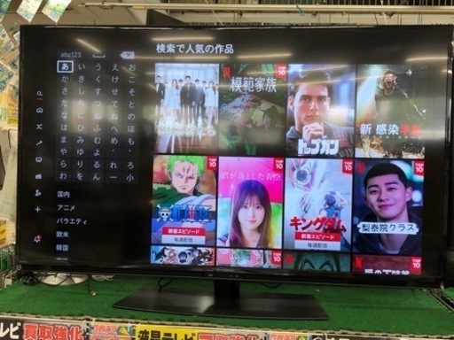 【愛品館江戸川店】シャープ50型4Kチューナー内蔵液晶テレビ ID:141-007633-007