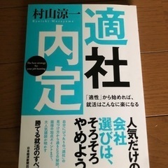 適社内定　日本経済新聞社　就活の本です
