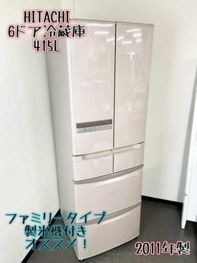 激安‼️ファミリータイプ 製氷機付き 11年製 HITACHI6ドア冷蔵庫R-SF42AM